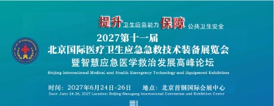 2027��ʮһ�챱��ҽ������Ӧ�����ȼ���װ��չ����