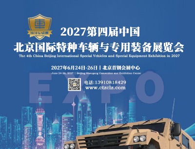 2027���Ľ��й����������������ֳ�����ר��װ��չ����