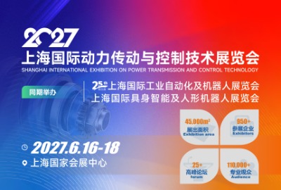 2027 上海国际动力传动与控制系统展览会