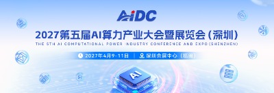 AIDC 2027 ����� AI ������ҵ�����չ����4������AI����չ��