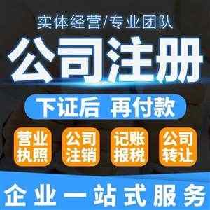 �人��ɽ��˾ע��