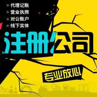 �人���Ĺ�˾ע��