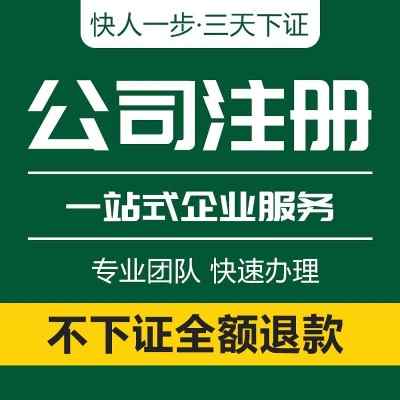 �人���Ĺ�˾ע��