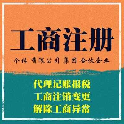 �人���Ĺ�˾ע��