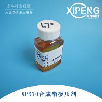 ��Ӧ�ϳ�����ѹ�󻬼�XP670 ����Һˮ���Ծۺ�֬��ѹ�󻬼�